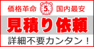 ロートアイアン価格,見積り,オーダーメイド,格安