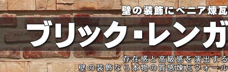 ブリック,レンガ,壁煉瓦,べニアストーン