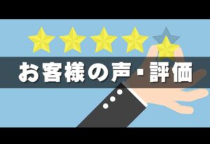 ロートアイアン,ロートアルミ,評価,評判