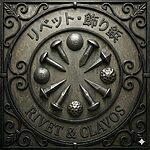 ロートアイアン リベット・飾り鋲（RIVET）アイコン