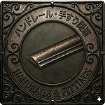 ロートアイアンハンドレールのアイコン画像