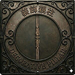 アンティーク仕上げの正方形ブロンズ製プレート。アールヌーボー様式の渦巻き装飾フレームに囲まれた中央の円形部分には、詳細な植物モチーフが施された装飾的な鋳物の親柱（ニューエルポスト）が配置されている。上部の弧に沿って日本語で「装飾親柱」、下部の弧に沿って英語で"DECORATIVE PILLAR"という浮き彫りの文字がある。