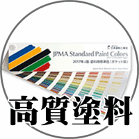 焼付塗装,ロートアイアン,ロートアルミ